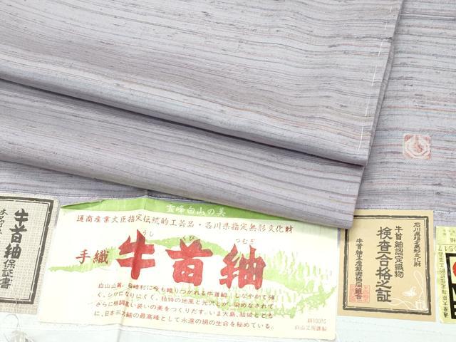 平和屋着物●極上　石川県指定無形文化財　牛首紬　白山工房　手織り　霞文　逸品　未使用　CZAA5421s6