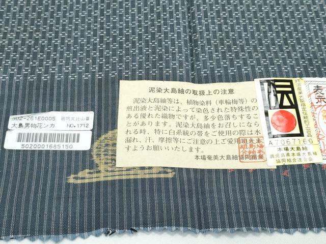 平和屋着物▽極上　男性　本場大島紬　単衣　キングサイズ　徳田幸夫作　証紙付き　逸品　未使用　CZAA5451s6