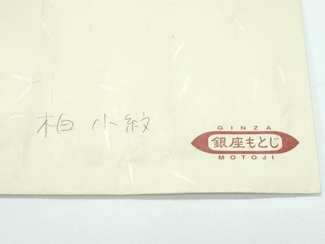 平和屋本店●極上　銀座もとじ　小紋　柏　地紋起こし　反端・紙付き　逸品　CZAA5459s6