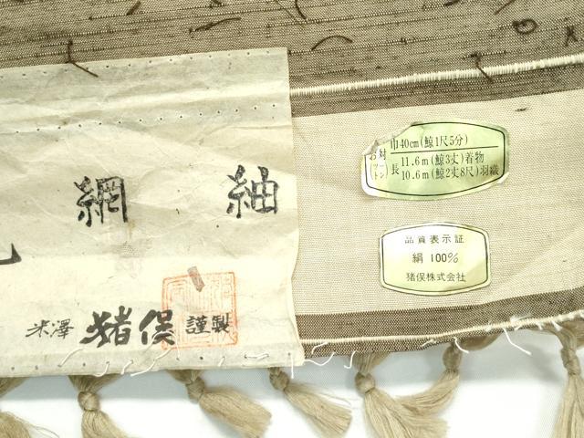 平和屋着物∞極上　男性　羽織　キングサイズ　髭紬　綱紬　まゆの邑　媚茶色地　米澤猪俣謹製　証紙付き　逸品　CZAA5482s6