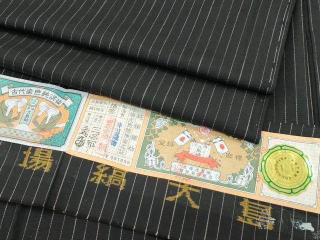 平和屋着物●極上　本場縞大島紬　泥染め　間道　井田織物謹製　証紙付き　逸品　未使用　CZAA5542s6