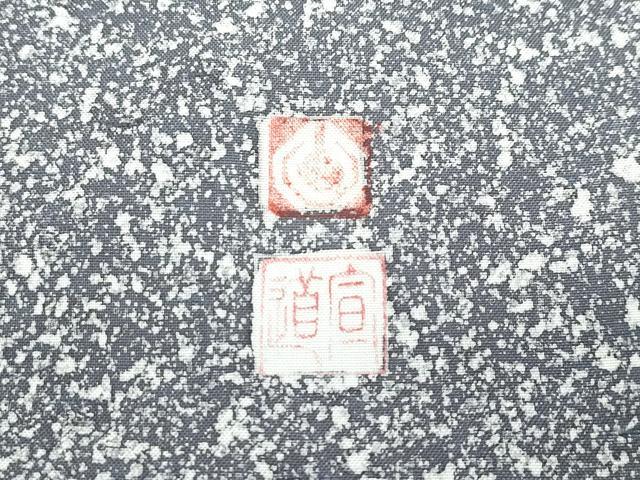 平和屋着物●極上 石川県指定無形文化財 牛首紬 白山工房 手織 現代の名工 京友禅 村田道宣 訪問着 雪持ち枝葉文 たたき染 逸品 CZAA5549s6