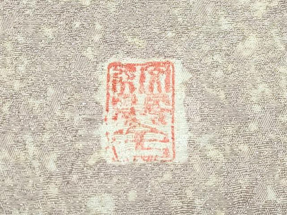 平和屋着物●極上　十日町　名門青柳謹製　訪問着　絞麗舎　草花文　暈し染め　銀通し地　逸品　未使用　CZAA5570s6