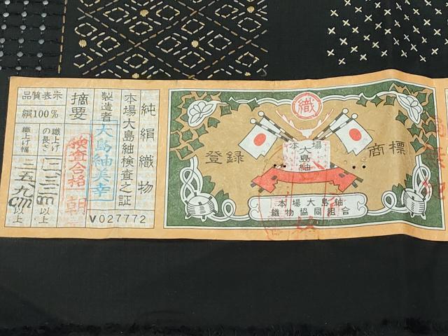 平和屋本店●極上　本場縞大島紬　総刺繍　中国三大刺繍　スワトウ刺繍　刺し子　吉祥花文　大島紬美幸　証紙付き　逸品　CZAA5623s6