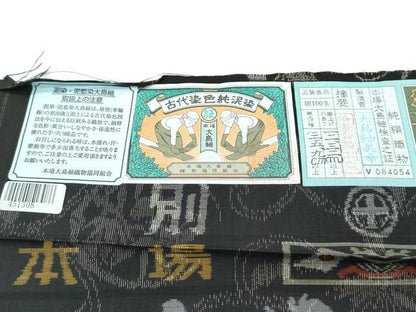 平和屋着物●極上　本場大島紬　泥染め　９マルキ　花竹丸文　大島紬美幸　窪田織物謹製　ほていやオリジナル　証紙付き　逸品　CZAA5627s6