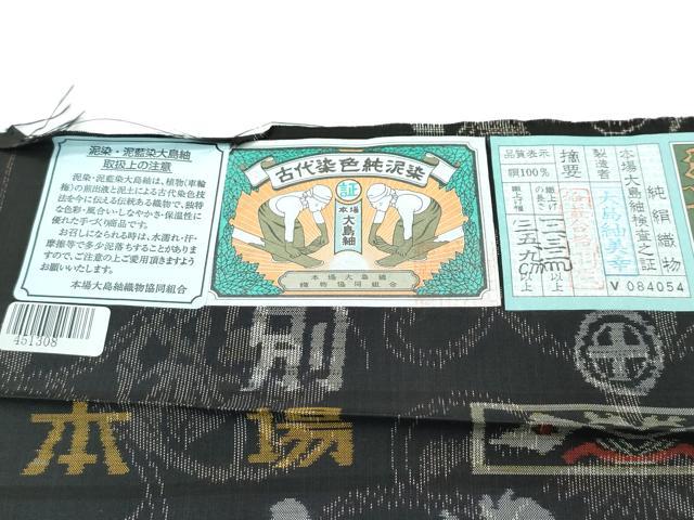 平和屋着物●極上　本場大島紬　泥染め　９マルキ　花竹丸文　大島紬美幸　窪田織物謹製　ほていやオリジナル　証紙付き　逸品　CZAA5627s6