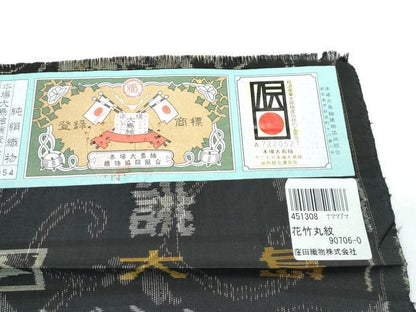 平和屋着物●極上　本場大島紬　泥染め　９マルキ　花竹丸文　大島紬美幸　窪田織物謹製　ほていやオリジナル　証紙付き　逸品　CZAA5627s6