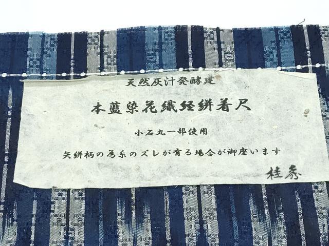 平和屋本店●極上　藍造り国選定無形文化財　藍師・佐藤昭人　中西秀典　紬　花織　本藍染　矢絣柄　証紙付き　逸品　CZAA5628s6