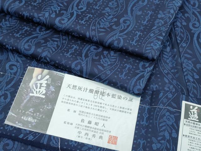 平和屋本店○極上 藍造り国選定無形文化財 藍師・佐藤昭