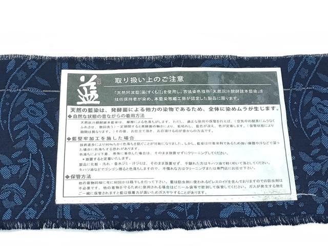 平和屋本店●極上　藍造り国選定無形文化財　藍師・佐藤昭人　中西秀典　お召　花唐草間道　証紙付き　逸品　CZAA5633s6