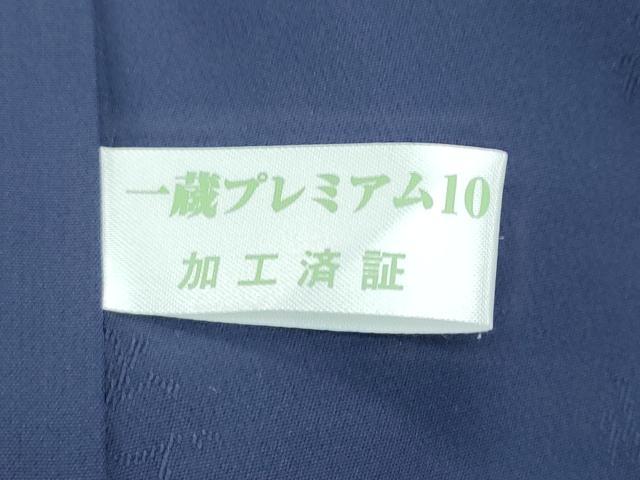 平和屋本店○極上 藍造り国選定無形文化財 藍師・佐藤昭