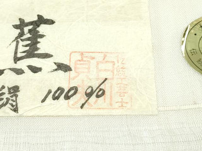 平和屋着物＊極上 夏物 絹芭蕉 夏芭蕉 伝統工芸士 白川貞夫 花菱文 白新染織謹製 証紙付き 逸品 未使用 CZAA5649s6