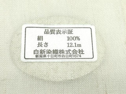 平和屋着物＊極上 夏物 絹芭蕉 夏芭蕉 伝統工芸士 白川貞夫 花菱文 白新染織謹製 証紙付き 逸品 未使用 CZAA5649s6