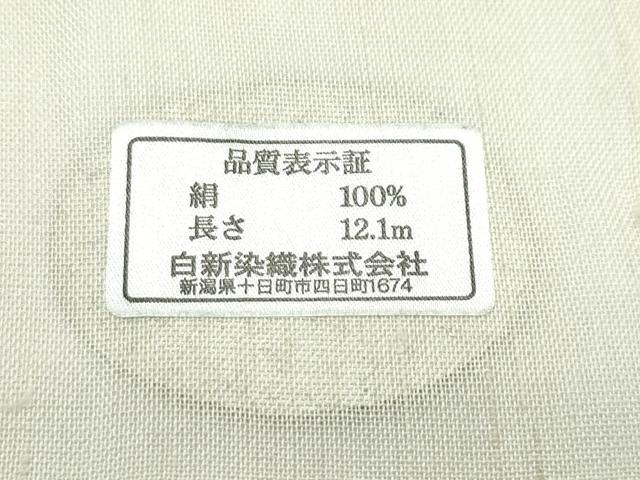 平和屋着物＊極上 夏物 絹芭蕉 夏芭蕉 伝統工芸士 白川貞夫 花菱文 白新染織謹製 証紙付き 逸品 未使用 CZAA5649s6