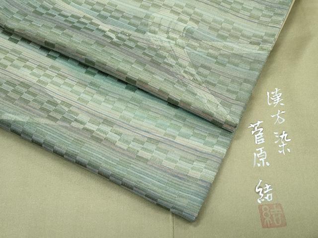平和屋着物●極上　菅原工房　菅原結作　漢方染紬　立波文　やまと金ラベル　逸品　CZAA5651s6