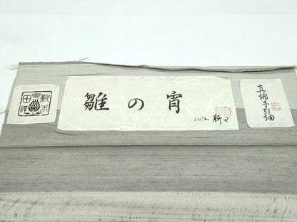 平和屋着物▽極上 紅花紬 米沢 新田英行 新田間道 真綿手引紬 単衣 雛の宵 やまと金ラベル 証紙付き 逸品 未使用 CZAA5655s6