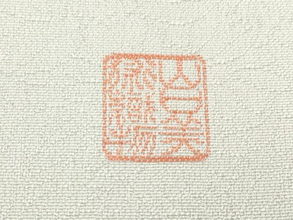 平和屋本店●極上 山口美術織物 皇室 伊勢神宮御用 西陣織 訪問着 総刺繍 双鶴菱花文 金銀糸 亜麻色地 ますいわ屋扱い 逸品 CZAA5710s6