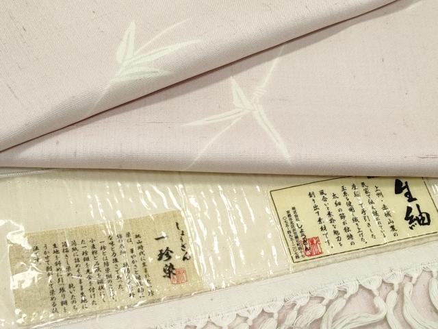 平和屋本店▽極上　染織の名門　しょうざん  生紬　単衣　一珍染　笹　アンバーローズ色地　証紙付き　逸品　CZAA5723s6