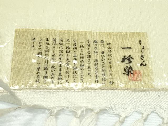 平和屋本店▽極上　染織の名門　しょうざん  生紬　単衣　一珍染　笹　アンバーローズ色地　証紙付き　逸品　CZAA5723s6