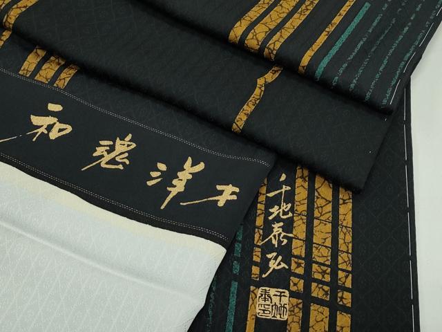 平和屋本店●極上　男性　世界的友禅作家　千地泰弘　千地天女　小紋　和魂洋才　間道　蝋色地　反端付き　逸品　未使用　CZAA5756s6