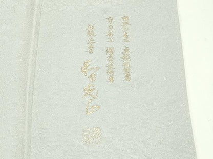 平和屋本店●極上 金彩友禅 卓越技能者・名工・和田光正 訪問着 菊楓文 暈し染め 金銀彩 蕎麦切色地 京都きもの友禅扱い 逸品 CZAA5766s6