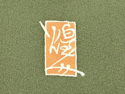 平和屋本店●極上　本加賀友禅作家　由水煌人　訪問着　立波文　柳煤竹色地　逸品　CZAA5791s6