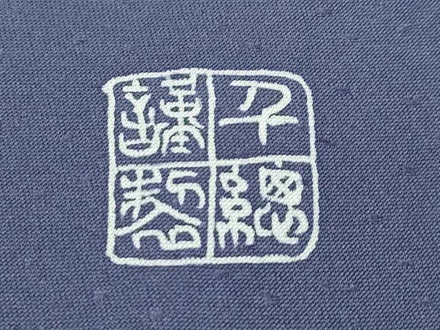 平和屋本店●極上　創業460年・千總　訪問着　中国三大刺繍　相良刺繍　草花文　褐色地　逸品　CZAA5800s6