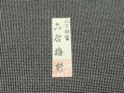 平和屋本店●極上 人間国宝 初代 六谷梅軒(六谷紀久男) 錐彫り 重要無形文化 財伊勢型紙 江戸小紋 角通し 黒地 逸品 未使用 CZAA5810s6