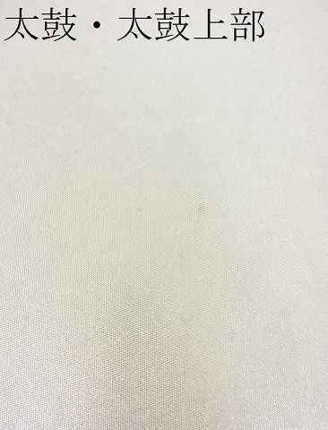 平和屋着物●加賀友禅の巨匠 初代 由水十久 西陣 長嶋成織物 太鼓柄袋帯 女鶴亀 瀞銀錦 逸品 未使用 DAAB7953ps