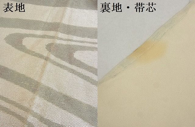 平和屋着物■夏物 六通柄袋帯 流水文 銀糸 逸品 DAAG3438ea