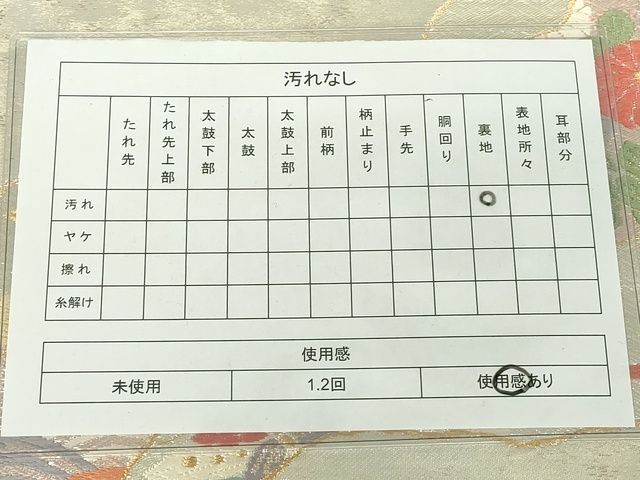 平和屋着物◎六通柄袋帯 唐織 道長花蝶文 金銀糸 引箔 逸品 DAAI2608ox