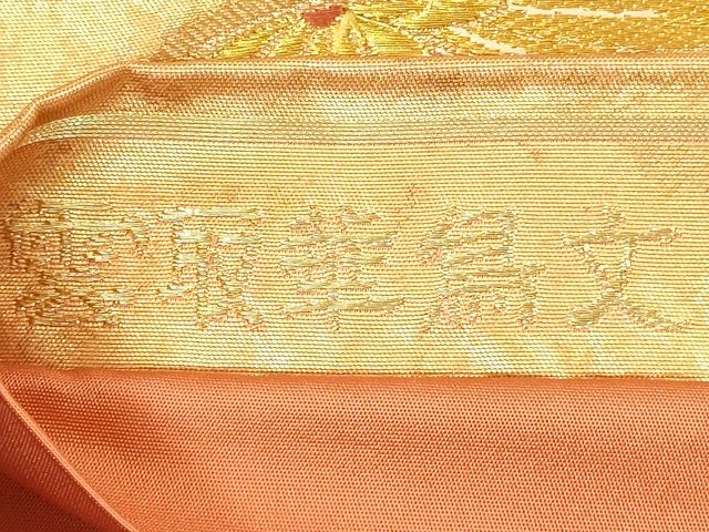 平和屋着物◎六通柄袋帯 雲取華鳥文 金糸 引箔 逸品 DAAI2652ox