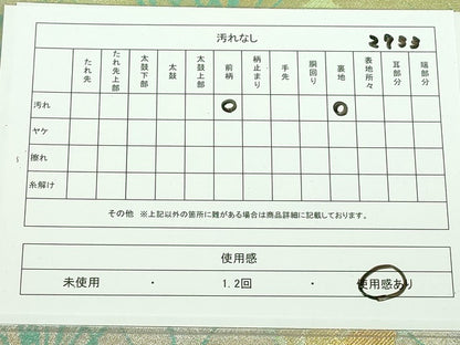 平和屋着物◎六通柄袋帯 笹竹菊文 金銀糸 逸品 DAAI2733ox