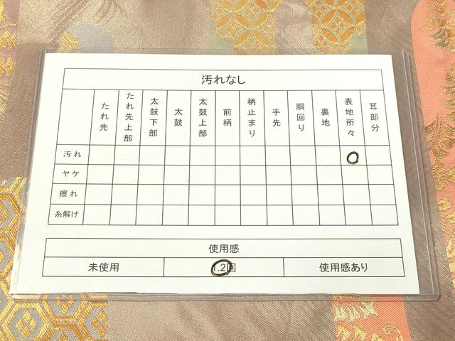 平和屋着物◎六通柄袋帯 慶長錦 霧有職文 金糸 引箔 逸品 DAAI3972tw