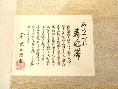 平和屋着物◎砂子綴れ 全通柄袋帯 寿迎帯 抽象文様 金糸 証紙付き 逸品 DAAI3985tw