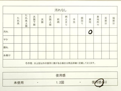 平和屋着物◎六通柄袋帯 笹竹文 逸品 DAAI4189yyy