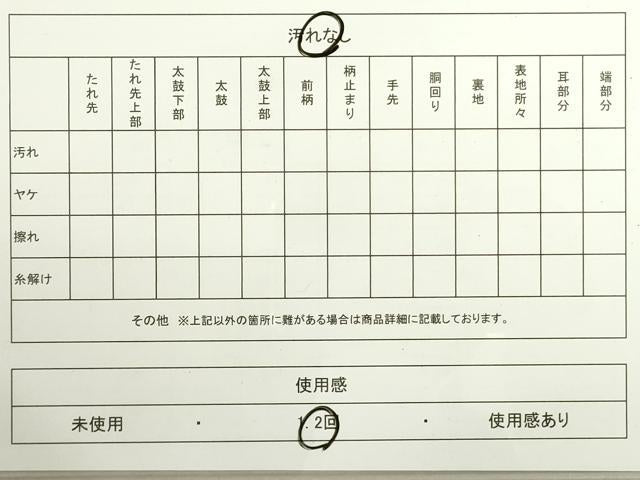 平和屋着物◎全通柄袋帯 石畳文 逸品 DAAI4195yyy