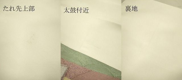 平和屋着物■太鼓柄袋帯 抽象文様 金糸 逸品 DAAI4536du