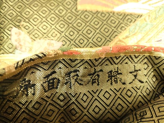 平和屋着物■六通柄袋帯 本佐賀唐織 扇面取有職文 金糸 逸品 DAAI5602op