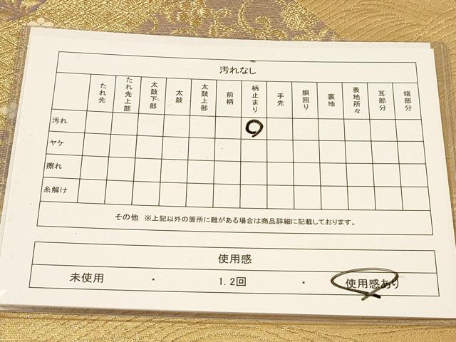 平和屋着物◎六通柄袋帯 切嵌花文 金糸 正絹 逸品 DAAI5967op