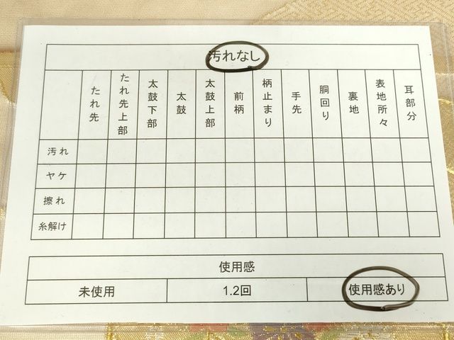 平和屋着物◎六通柄袋帯 雪輪鴛鴦花文 金糸 逸品 DAAI7132we