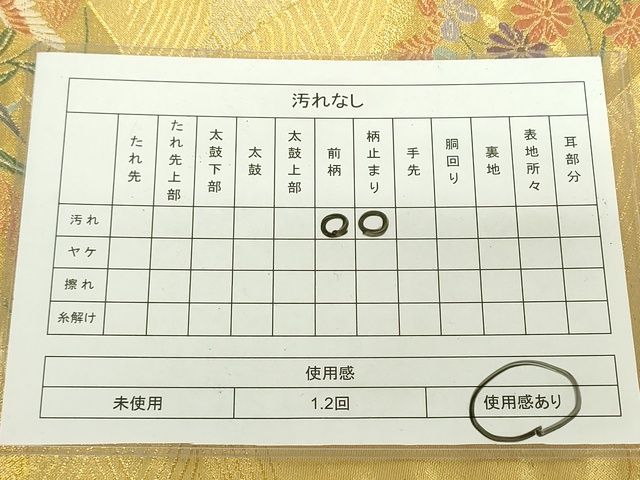 平和屋着物◎佐賀錦 六通柄袋帯 瑞寶 唐織 九百錦 重ね山飛鶴花蝶文 金糸 逸品 DAAI7163we