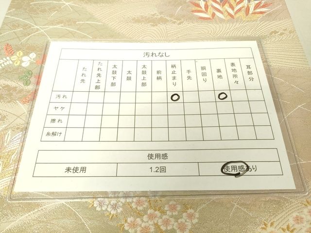 平和屋着物◎六通柄袋帯 唐織 花蝶文 金糸 逸品 DAAJ0505sa