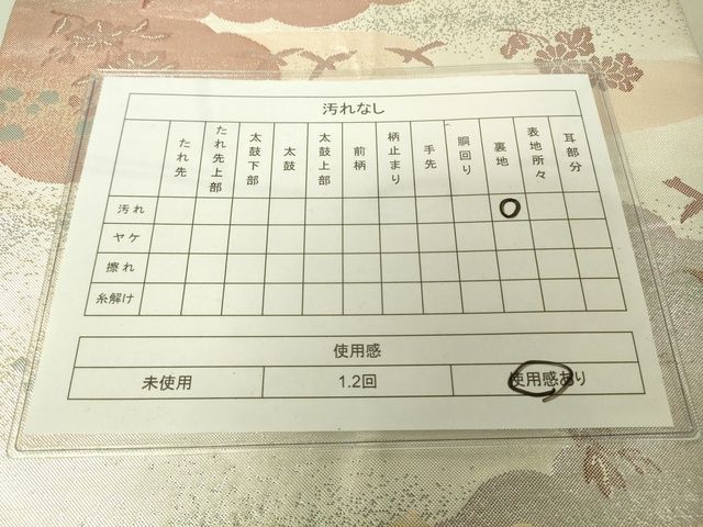 平和屋着物◎六通柄袋帯 雲取草花文 金銀糸 逸品 DAAJ0506sa