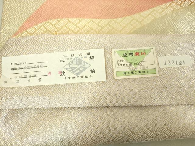 平和屋着物◎佐賀錦 本場筑前博多織 六通柄袋帯 松石米作 吉祥文様 金糸 証紙付き 逸品 DAAJ2619mz