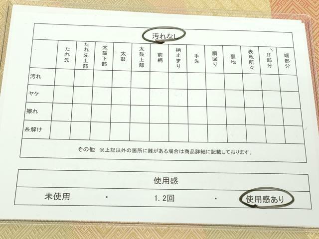 平和屋着物◎佐賀錦 本場筑前博多織 六通柄袋帯 松石米作 吉祥文様 金糸 証紙付き 逸品 DAAJ2619mz