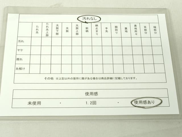 平和屋着物◎佐賀錦　六通柄袋帯　吉祥花文　金糸　逸品　DAAJ2642mz