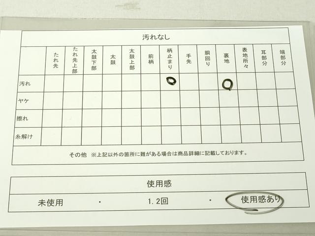 平和屋着物◎六通柄袋帯 唐織 慶兆 雪輪絢麗文 浮輪御所車花文 金銀糸 逸品 DAAJ2643mz