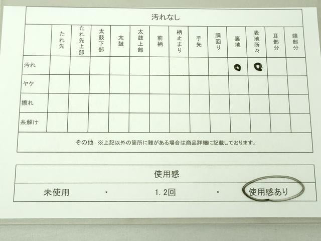 平和屋着物◎六通柄袋帯 唐花更沙華文 金銀糸 引箔 正絹 逸品 DAAJ2689mz
