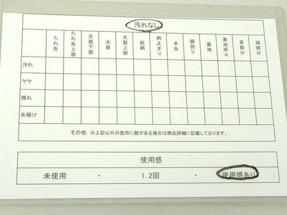 平和屋着物◎佐賀錦 六通柄袋帯 花車文 金糸 正絹 逸品 DAAJ2697mz